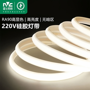 雷士照明led柔性硅胶灯带条220v高压灯带嵌入线形灯cob灯带线条灯