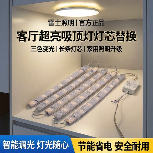 【雷士照明】led灯带灯条
