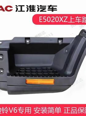 jac江淮货车骏铃V6 V5脚踏板上车连接踏板E5020XZ脚踏板 配套