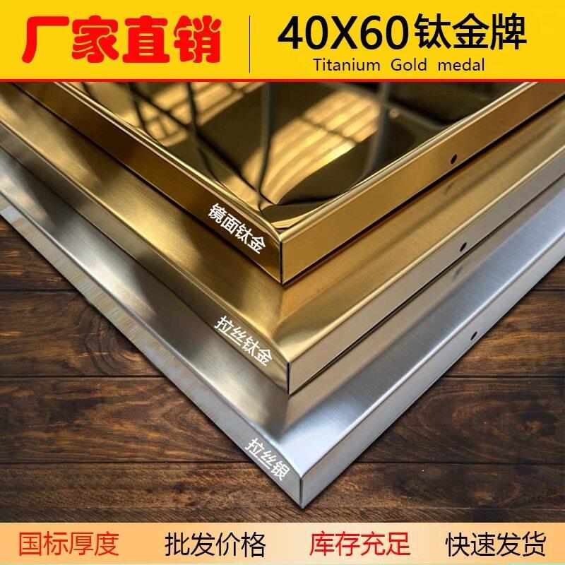 40X60空白不锈钢平面拉丝钛合金牌铜牌授权荣誉牌广告UV腐蚀牌挂