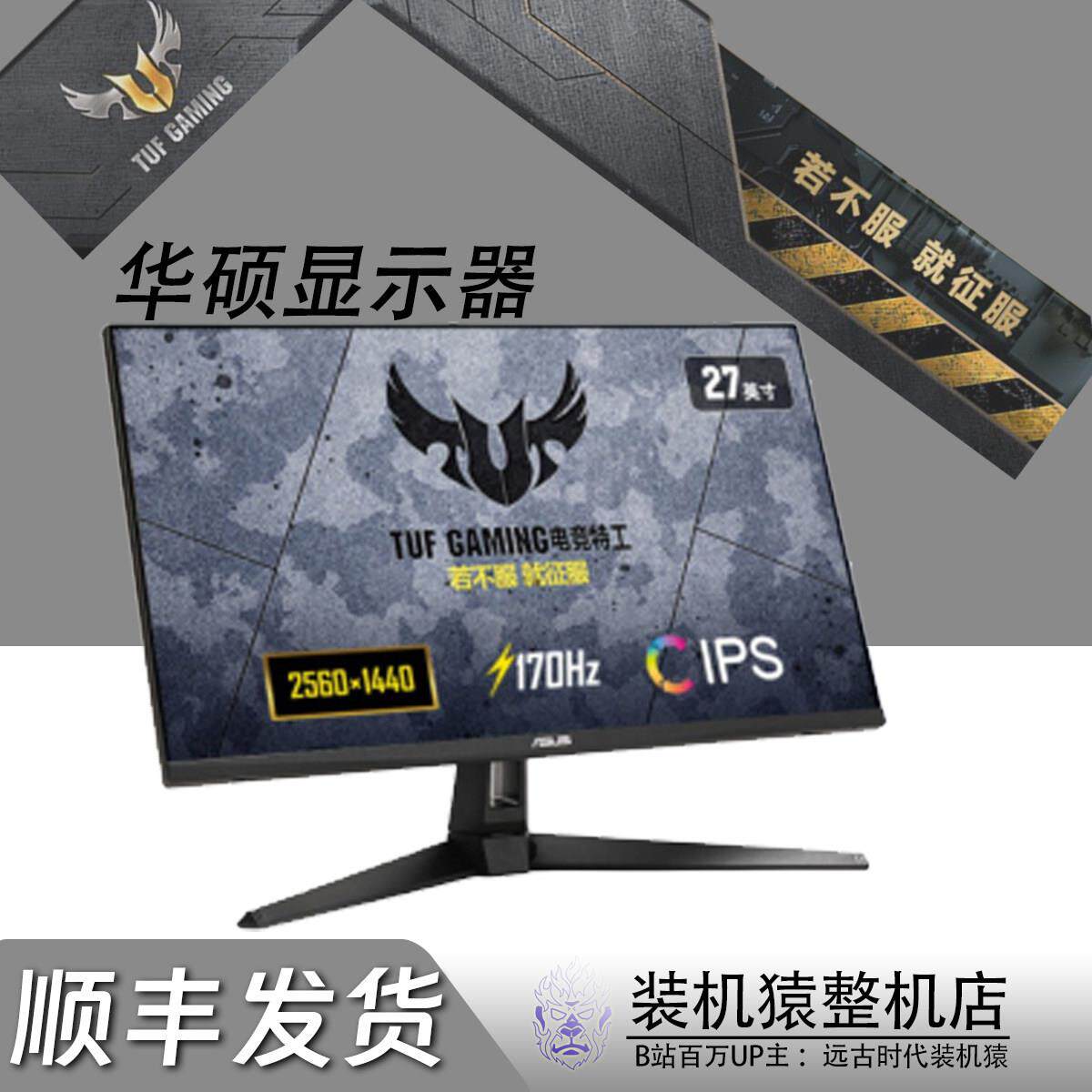 华硕显示器24寸/27寸/32寸直面曲面2K/144HZ电竞4K专业设计绘图