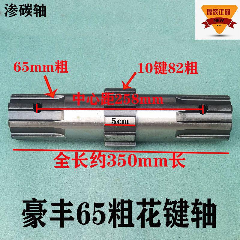 豪丰250型特大箱旋耕机六孔花键盘豪丰65粗花键轴豪丰6311轴承座