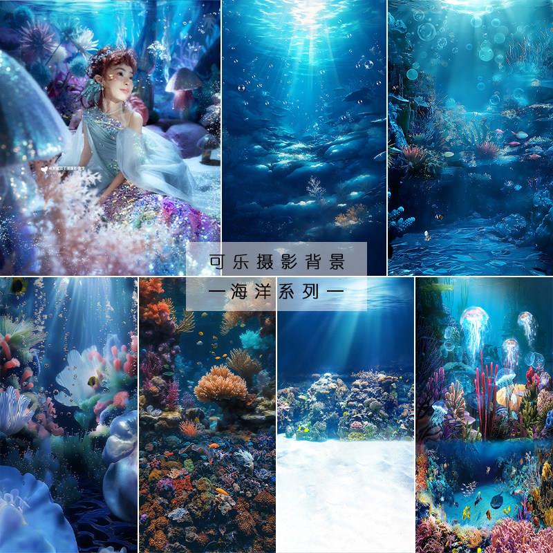 影楼儿童夏季限定海底世界摄影背景美人鱼公主蓝色海洋写真背景纸