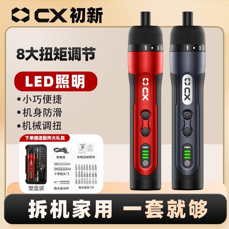 CX初新电动螺丝刀套装锂电池小型迷你充电式家用电起子电批工具
