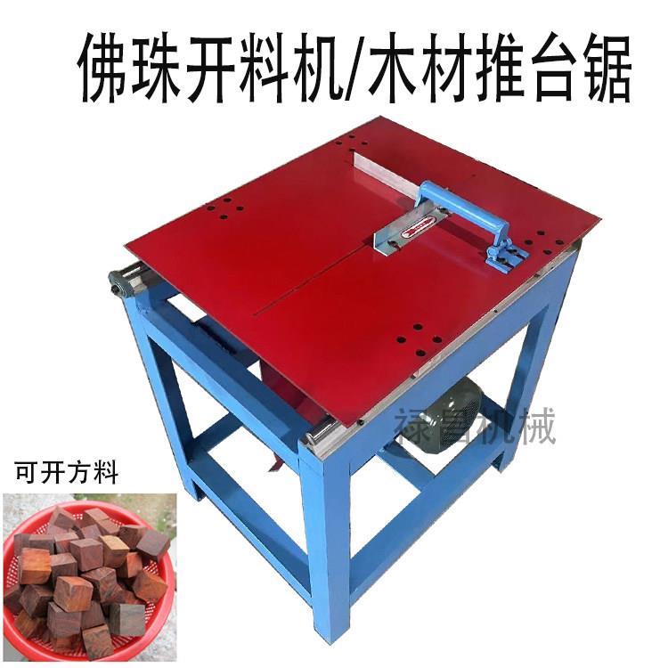 木料推台锯片裁板锯木工推台锯 开料机切料台锯靠山佛珠方块切割