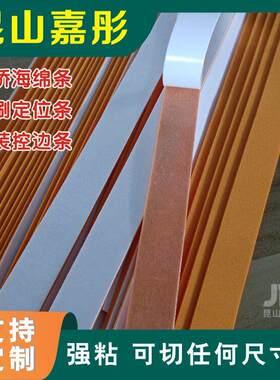 带胶高弹过桥海棉条 模切海绵条挡板条拉条EVA定位条服装印刷定位