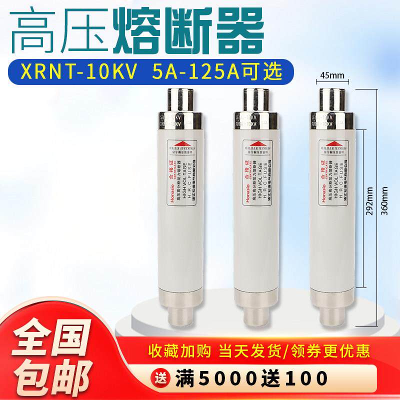 高压熔断器XRNT 10A20A40A50A63安80A100A 10KV高压保险丝熔断器
