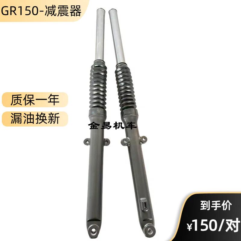 GR150前减震总成液压双碟煞款轻骑铃木摩托车避震配件适用QS150-5