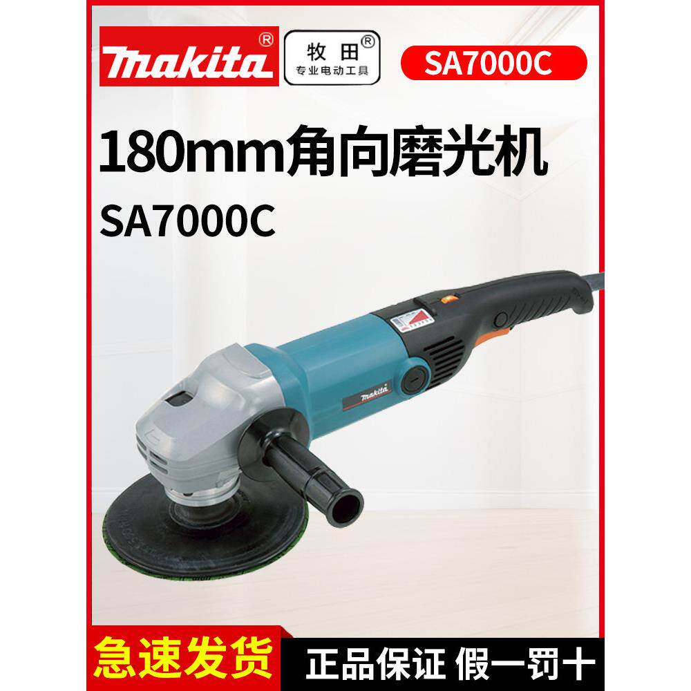 牧田角磨机Sa7000C抛光机金属砂纸磨床大角磨机180mm