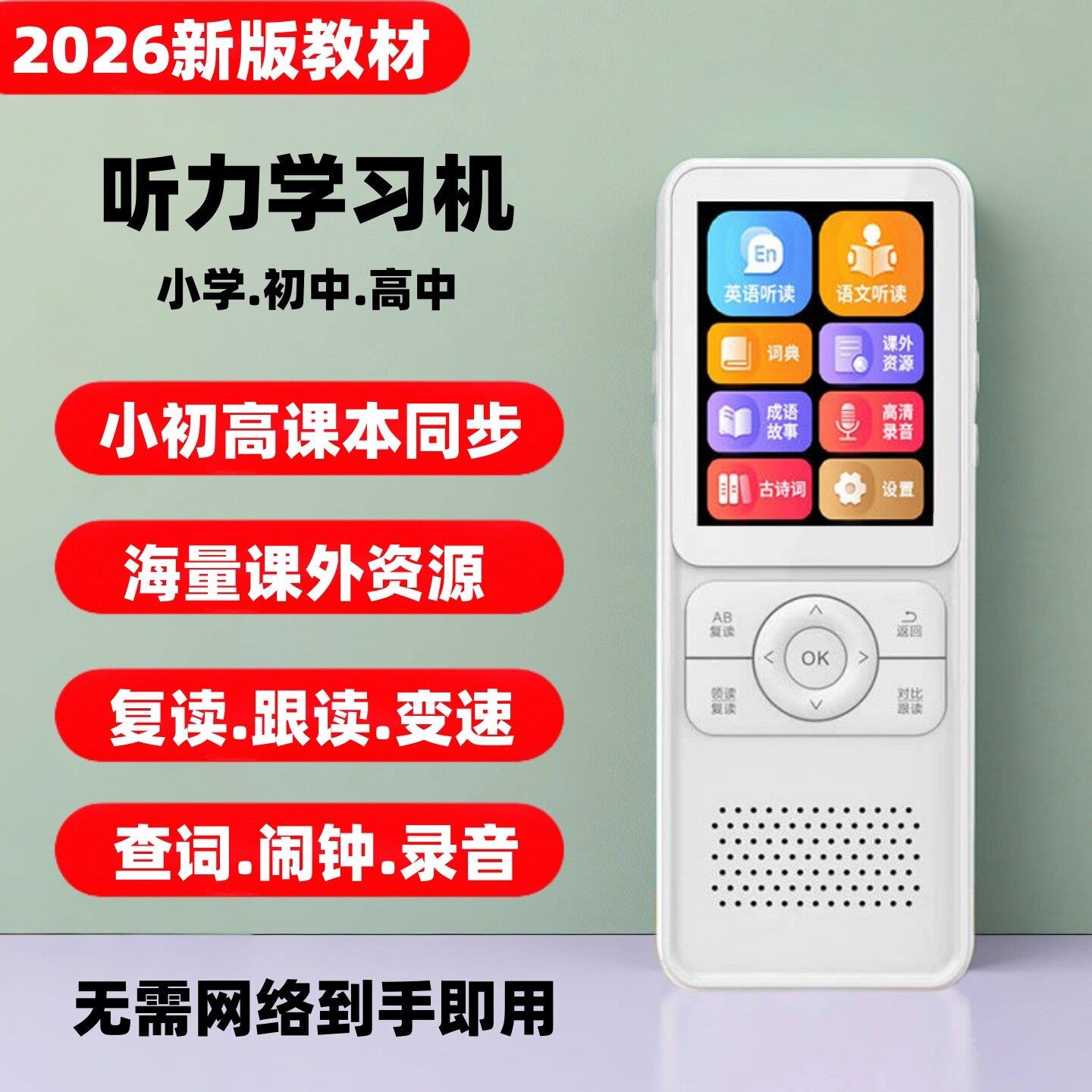 英语听力宝随身听小学生复读机初中生高中听力学习机新版课本同步