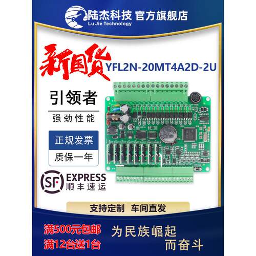 陆杰科技PLC工控板MS2N兼容FX1N2N-20MT4A模拟量可编程控制器脉冲