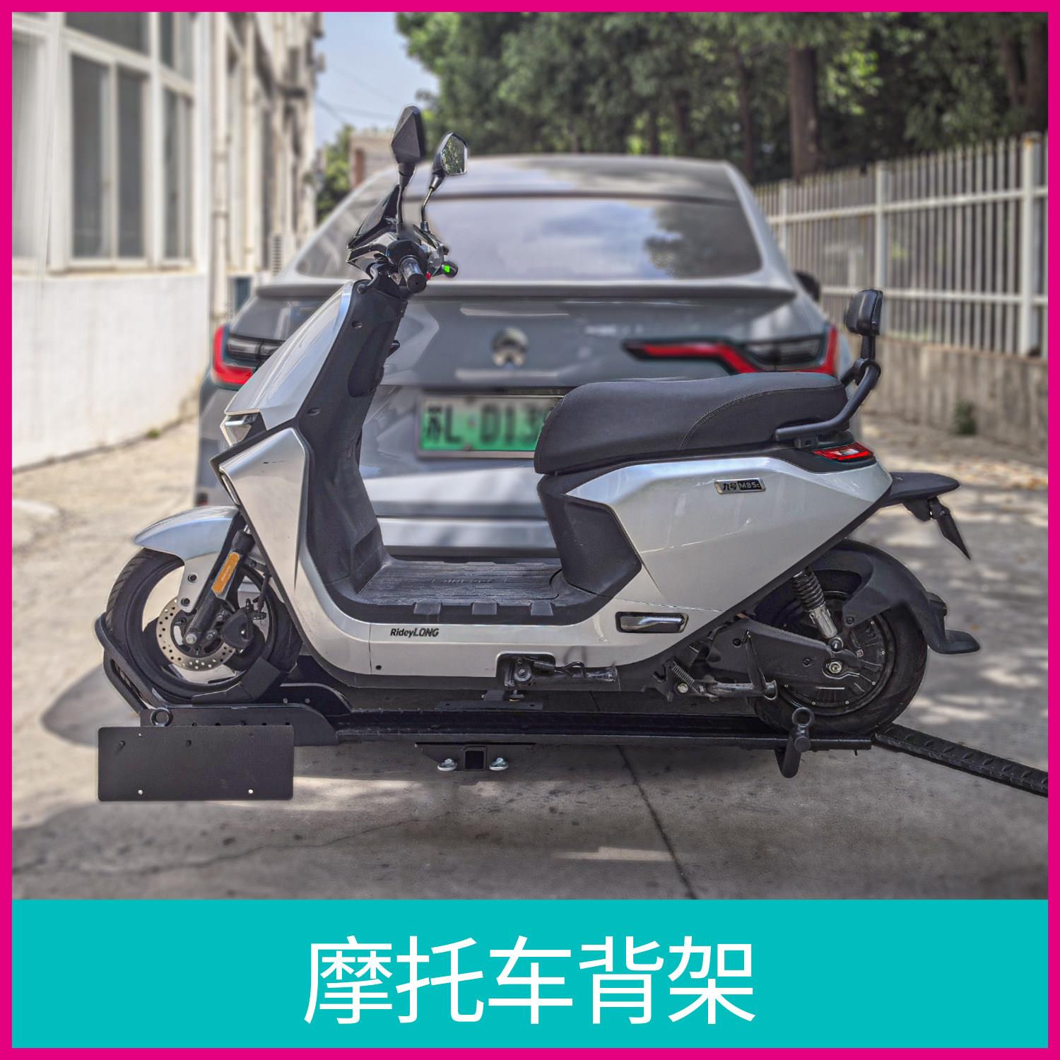 汽车后拖挂摩托车架SUV越野电动山地车架车载房车车尾摩托后挂架