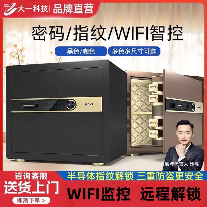 大一家用小型指纹保险箱办公智能迷你隐藏式文件保管箱夹万保险柜