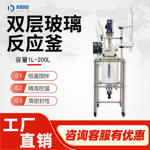 双层玻璃反应釜实验室高温真空减压蒸馏搅拌精馏夹套反应器1-200L