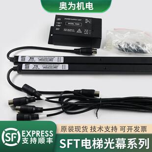 赛福特电梯光幕SFT-520A-PC220N 620A ES16-K40R-832XD 632T 623K
