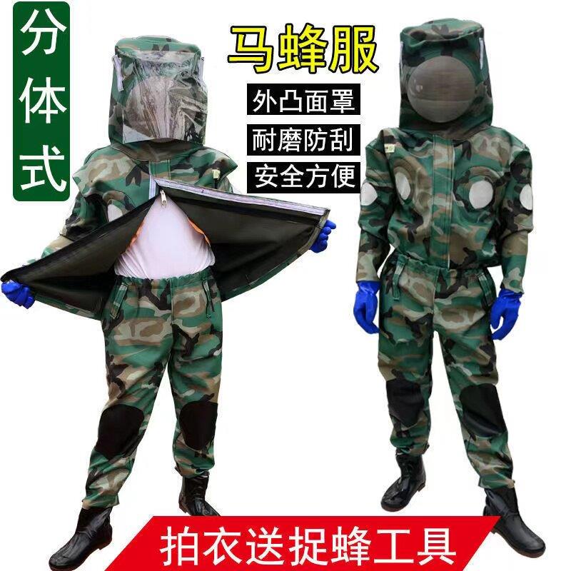 新款分体式马蜂服防蜂衣加厚透气散热捉胡蜂金环迷彩防护服