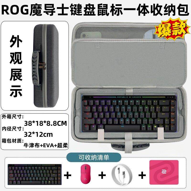 适用rog魔导士键盘收纳包wooting60键盘包小蜜蜂68键盘滑鼠收纳包