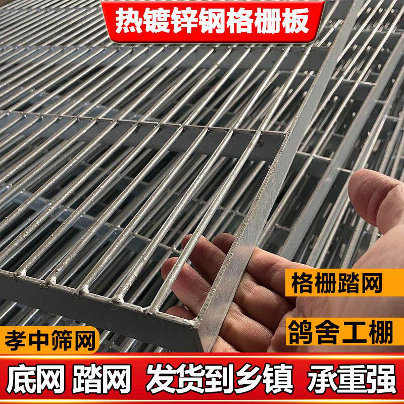 热浸镀锌扁铁地网踏网鸽舍工棚平台水槽狗笼底网盖板钢格板踏步格