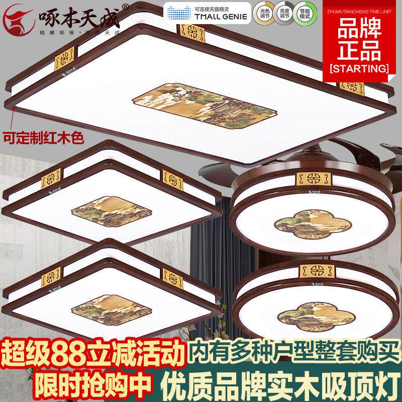 新中式吸顶灯客厅餐厅卧室胡桃色宋式美学超薄古典中国风实木灯具