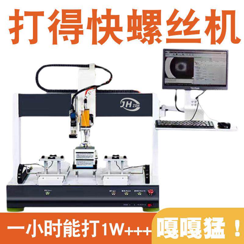 全自动螺丝机产品组装车间拧打螺丝机扭大小螺丝机器视觉跟随定位