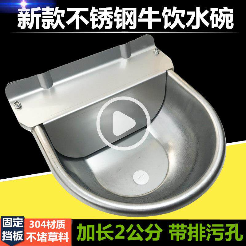 不锈钢牛用饮水碗浮球式牛马羊驴狗猪用自动饮水器喝水碗式饮水槽