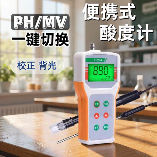 PHB-1数显酸度计PH测试笔实验工业便携酸碱测试仪PH计便携式PHB-4