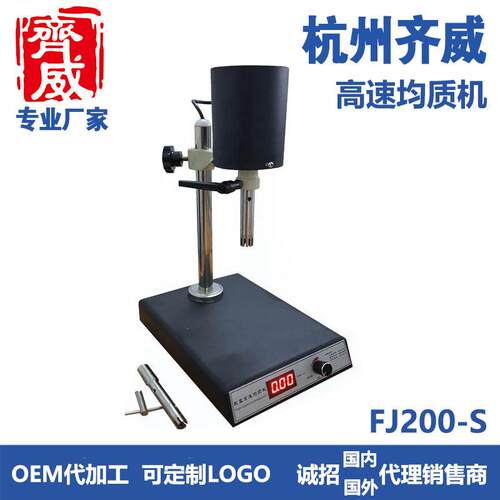齐威FJ200-S数显高速均质机可调高度搅拌机实验室剪切乳化均质机