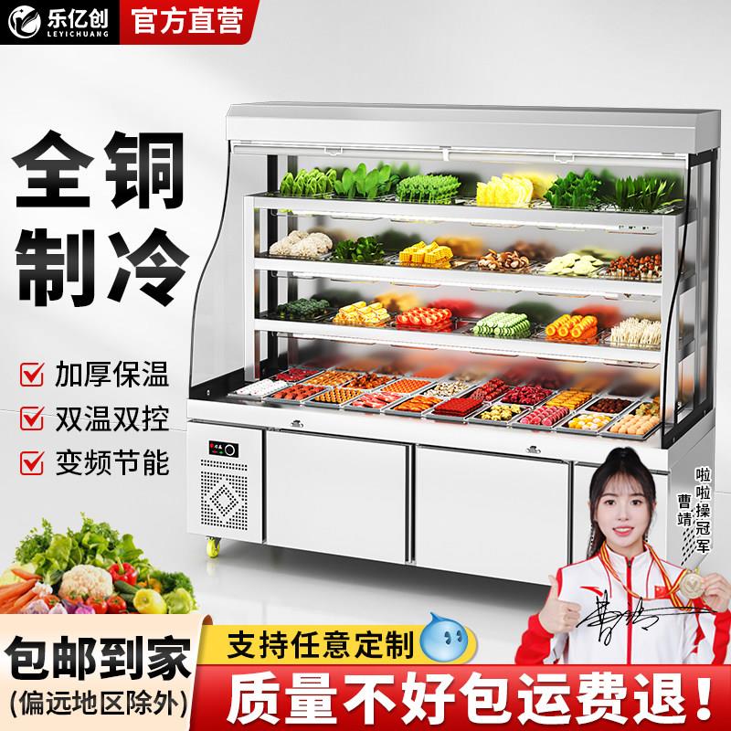 乐亿创麻辣烫柜展示柜商用冒菜串串柜冷藏冷冻保鲜柜点菜柜风幕柜
