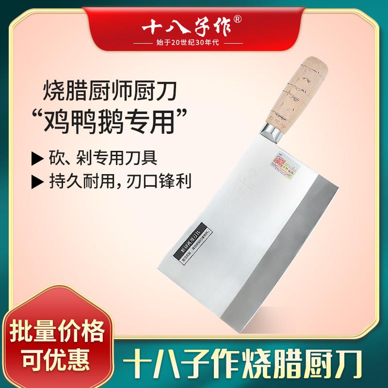 十八子作九江弯刀剁骨斩骨刀烧腊斩骨商用熟食斩切加厚刀具S216-2