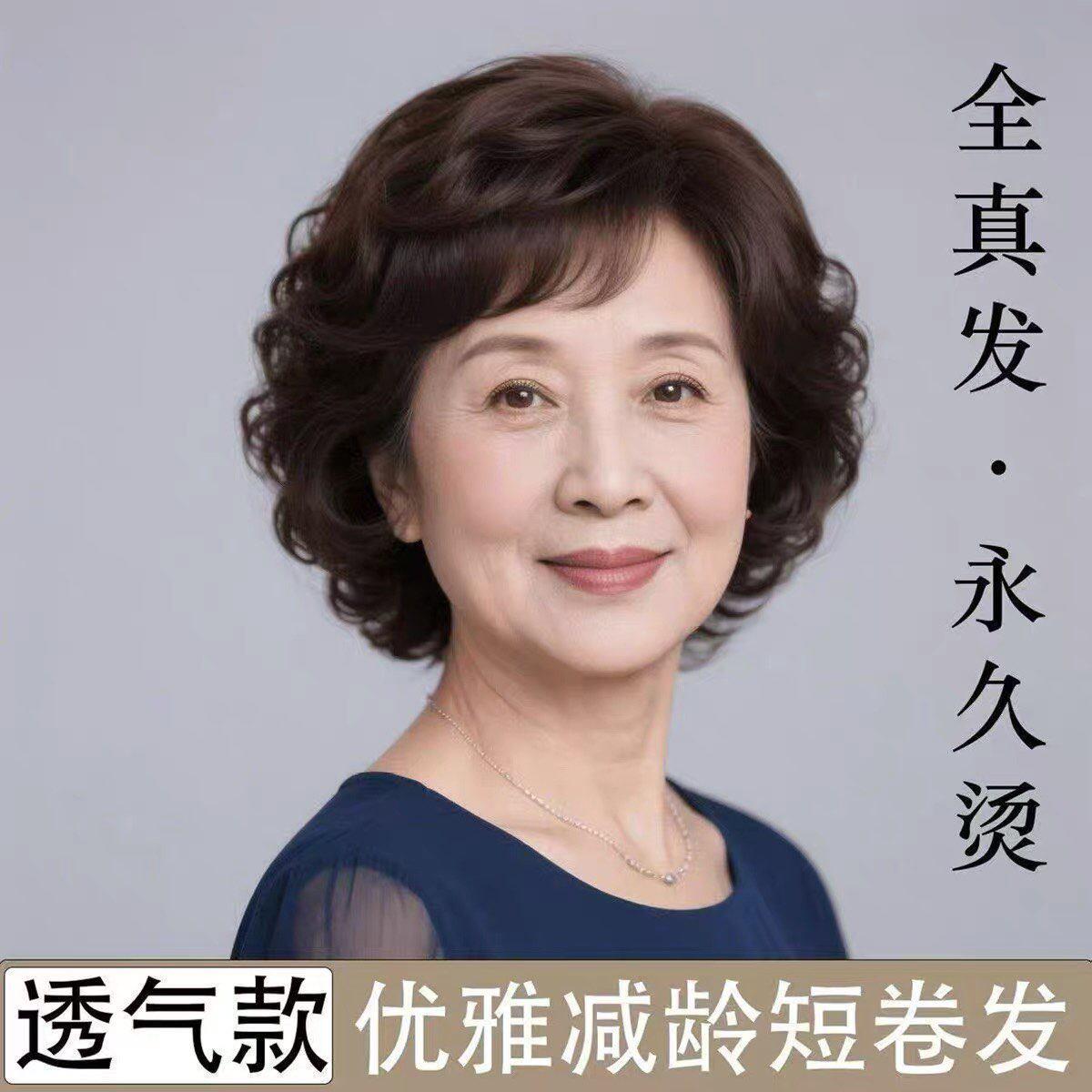假发女短发全真人发丝中老年妈妈款自然透气卷发全头套式假发套