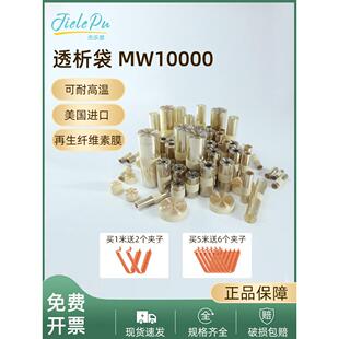 77mm截留分子量MW10000 D杰乐普干型 美国透析袋MD10
