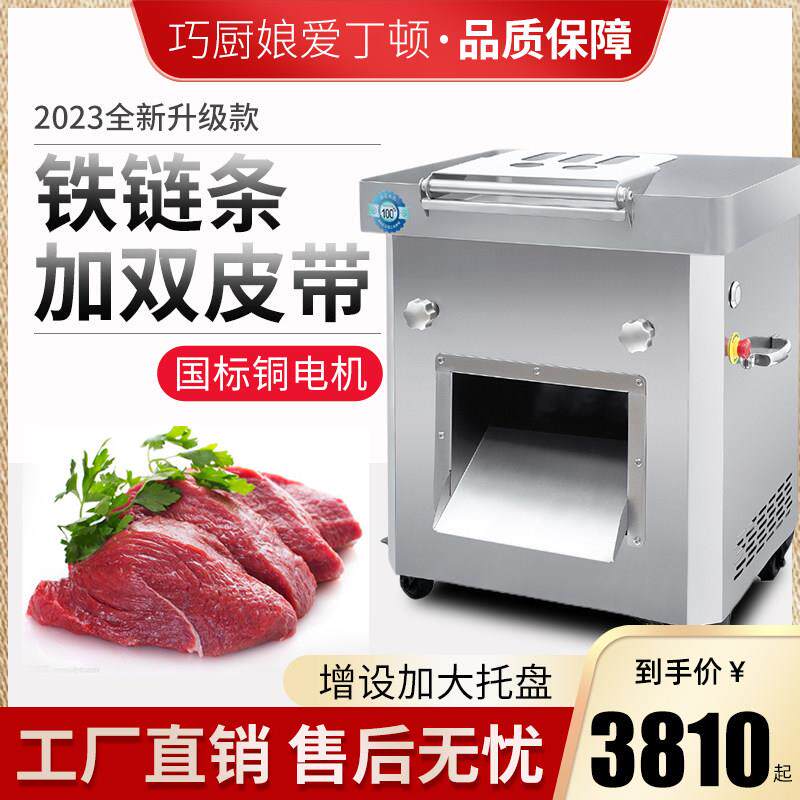 不锈钢切肉机商用电动大功率切鸡鸭鹅块切片切丝切丁多功能剁块机