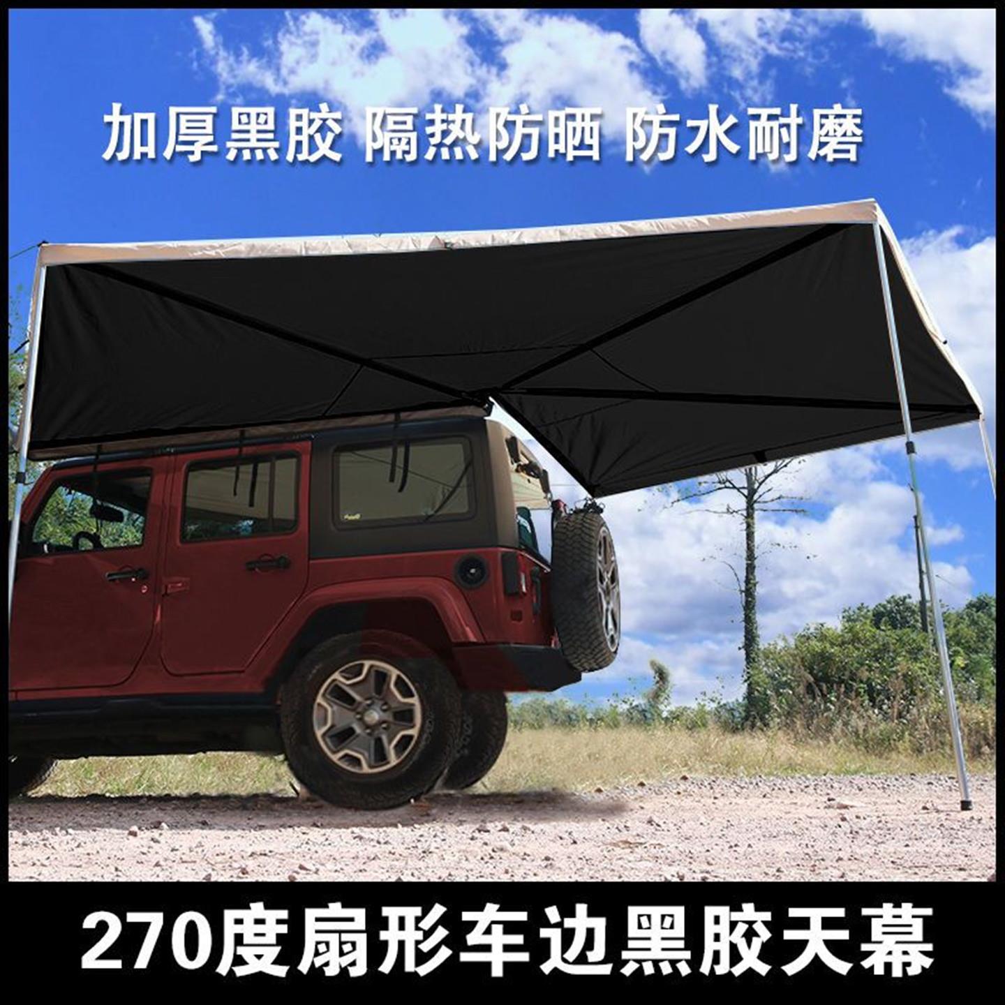 汽车天幕车边帐篷侧帐车载露营防水五角扇形270度旋转自驾游