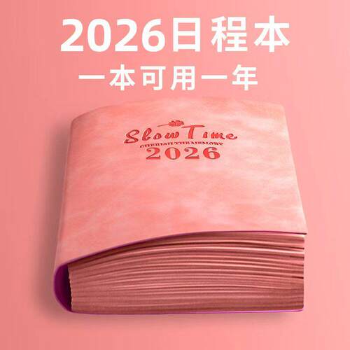 日系进口2026年日程本计划表时间管理周计划本打卡本效率手册日