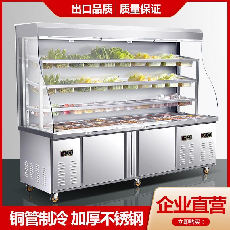 麻辣烫展示柜冷藏串串点菜柜冷冻商用保鲜冒菜火锅菜品立式风厂家