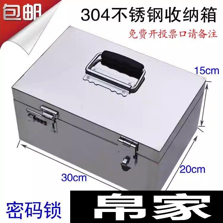 不锈钢箱子带锁加厚印章盒收纳304存钱罐票据双锁钱箱工具箱定做
