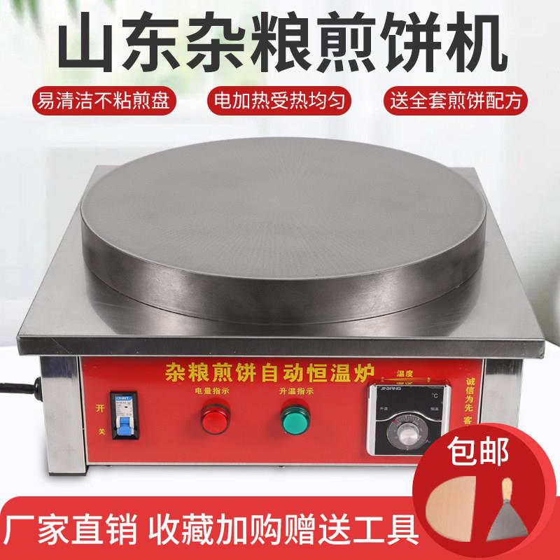 杂粮煎饼锅电恒温商用煎饼机铝盘加热大功率煎饼炉不沾锅电鏊子