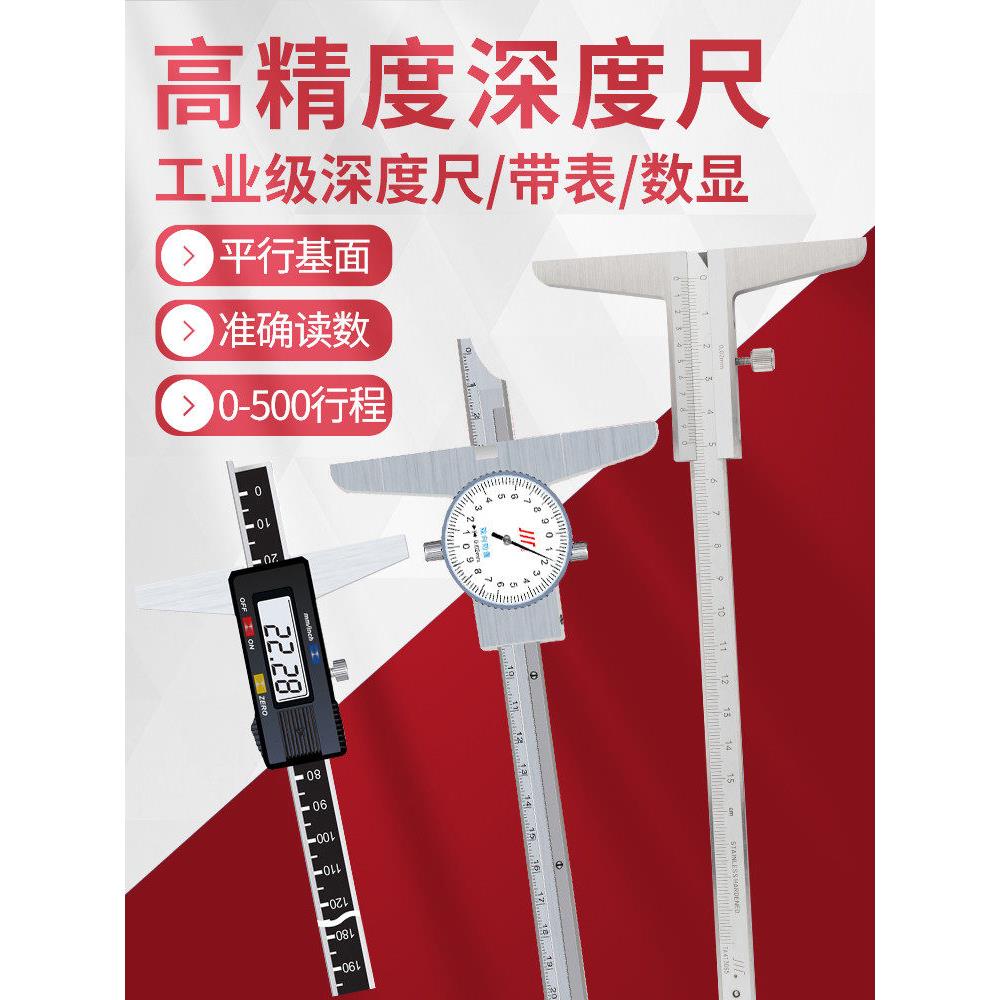 高精度不锈钢深度尺数字显示与米尺针游标深度尺工业级测量步深尺