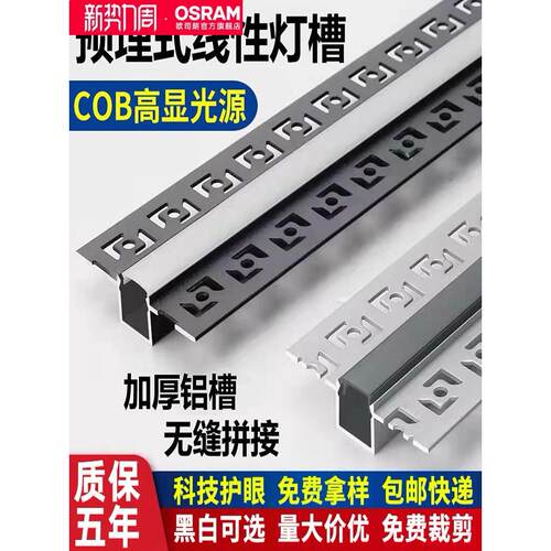 欧司朗led线形灯嵌入式线型灯双眼皮吊顶线条灯带卡槽预埋线性灯