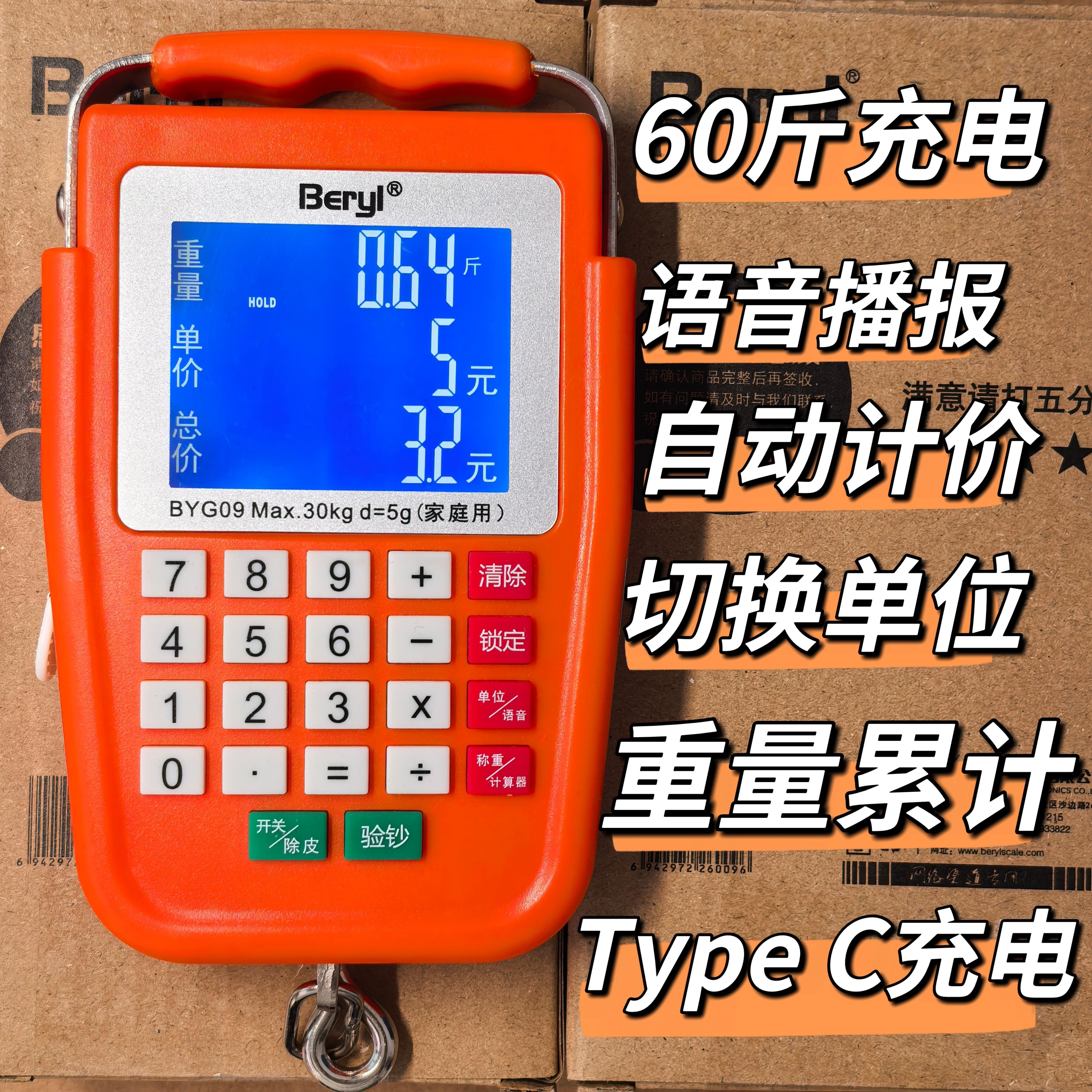 带语音自动计价手提电子秤充电弹簧秤小型手拿便携式高精度迷你秤