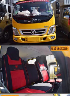 福田欧马可新S1 S3智盈版智蓝货车座套奥铃CTV CTS 速运PRO坐垫套