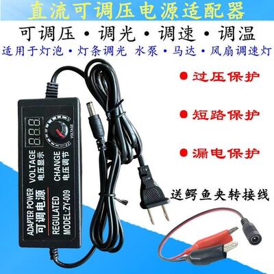 3-24V可调压直流电源适配器无极调速调光3-12V5A带显示屏多用60W