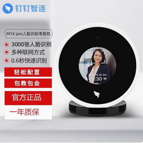 钉钉考勤机M1XPRO人脸识别打卡机员工刷脸上班扫脸签到机云考勤机