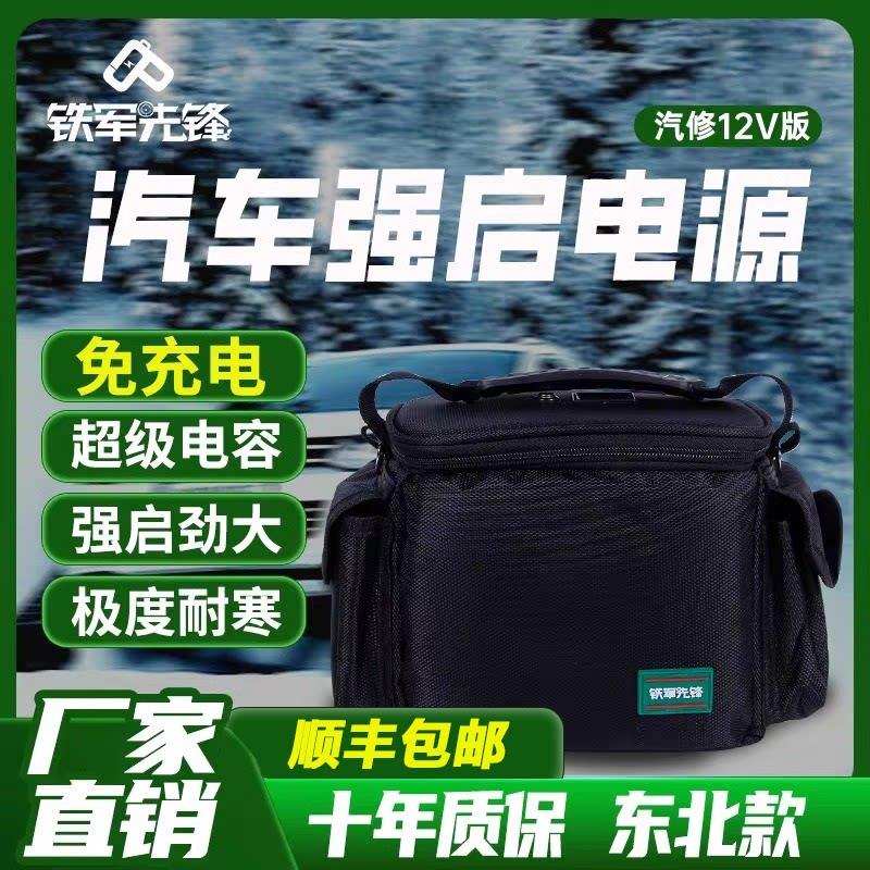 铁军汽车强启电源搭电宝启动超级电容应急启动专业救援12V24V