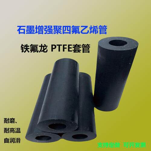 新料模压石墨增强聚四氟乙烯管PTFE耐磨高温黑色铁氟龙F4管料定制