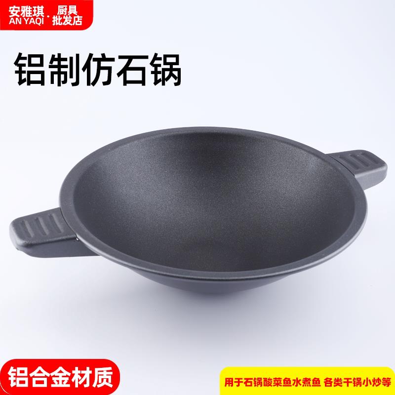 商用铝制抗裂石锅鱼重庆酸菜鱼锅火锅店专用锅耐火防摔铝锅干煲锅