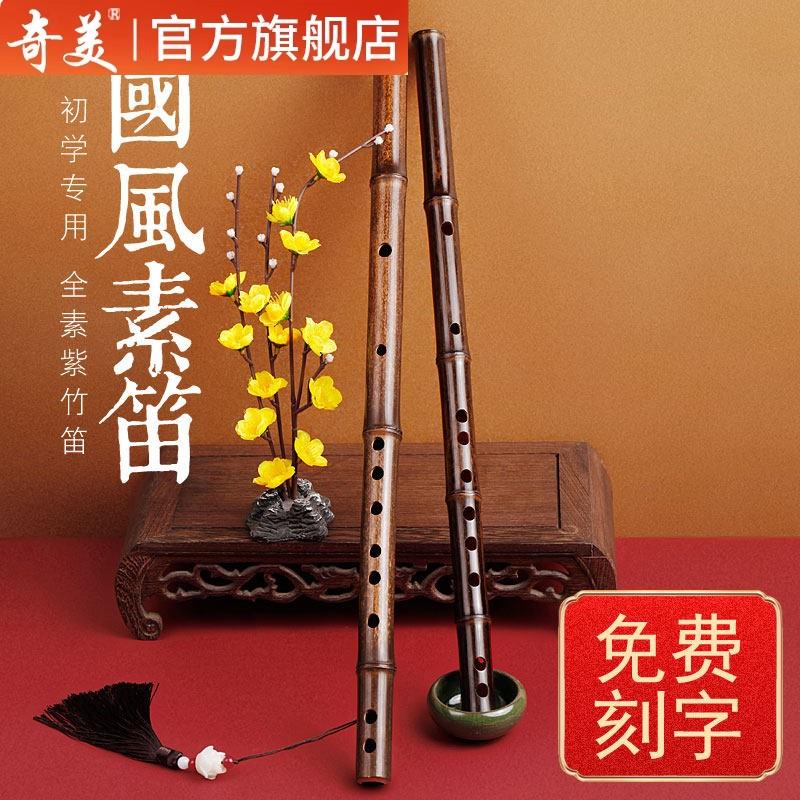 奇美古风专业演奏横紫竹笛子C初学入门F女生老人E儿童G调曲素笛乐