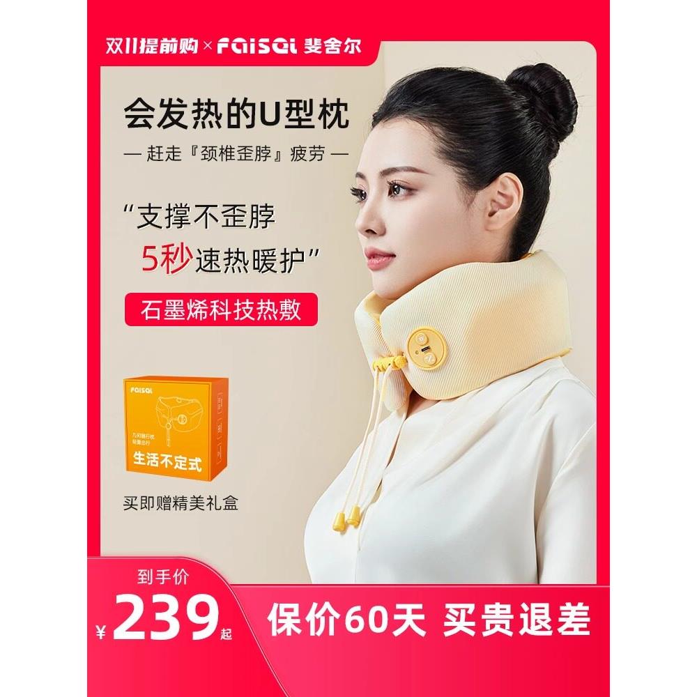 费世费雪无歪颈u型枕颈托热敷颈托支撑颈椎按摩器械旅行