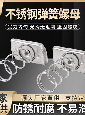304不锈钢弹簧螺母螺帽螺丝帽C型钢配件T型长方形螺母m6m8m10m12