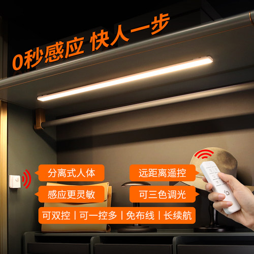 无线遥控led感应灯可充电粘贴式橱柜柜底卧室衣柜手办展示柜灯条